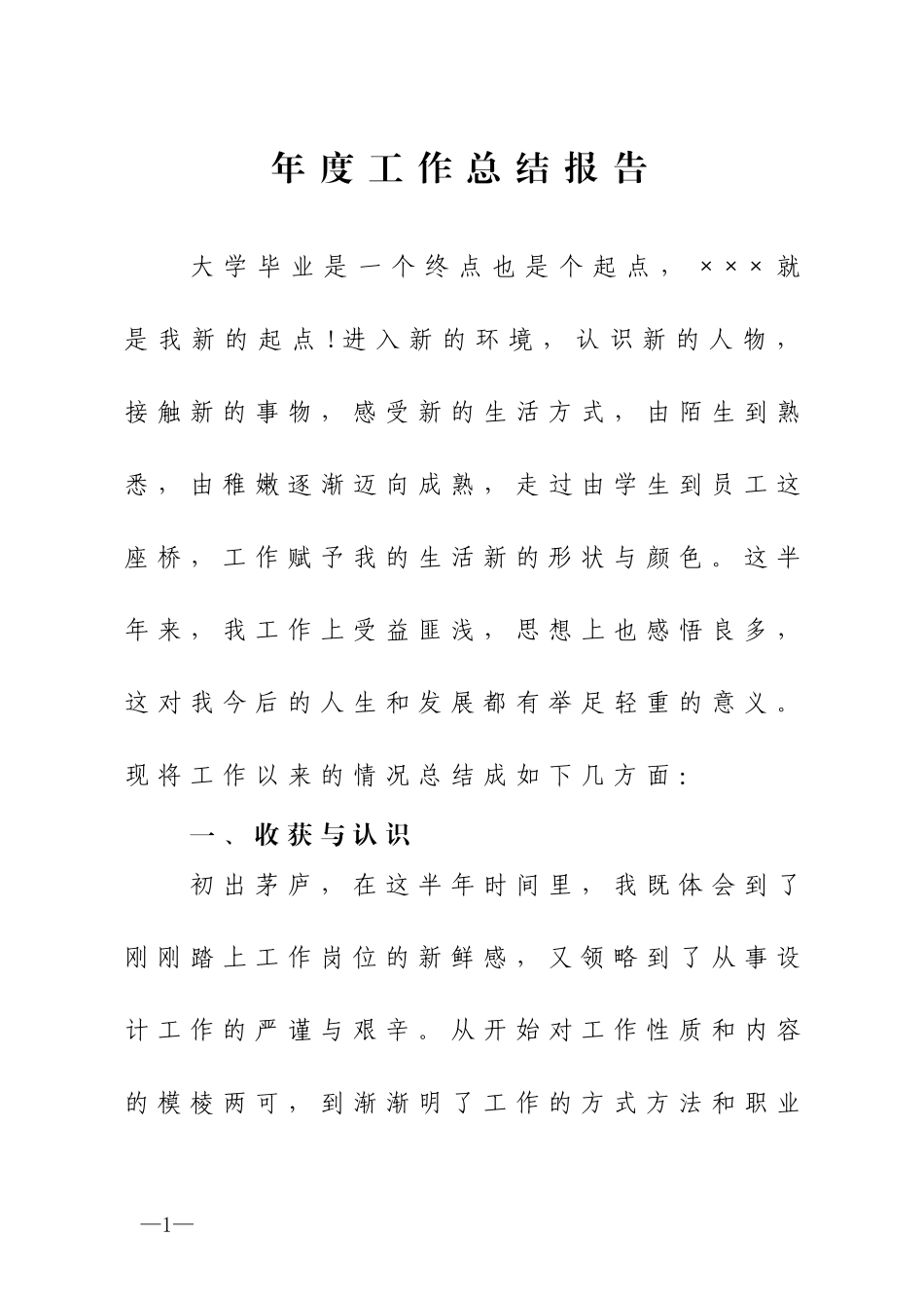 设计院新员工年终工作总结_第2页