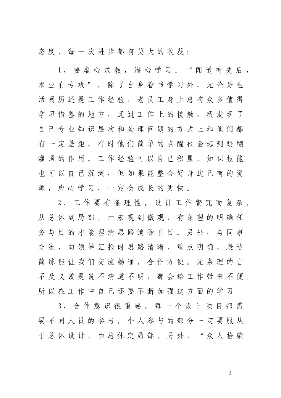 设计院新员工年终工作总结_第3页