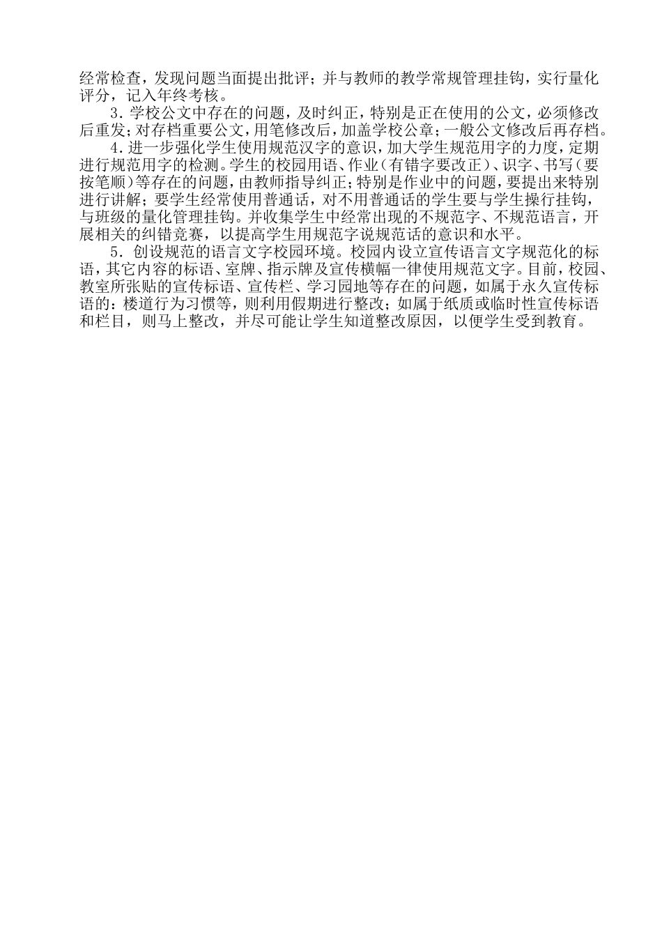 规范用字用语检查情况及整改措施_第2页