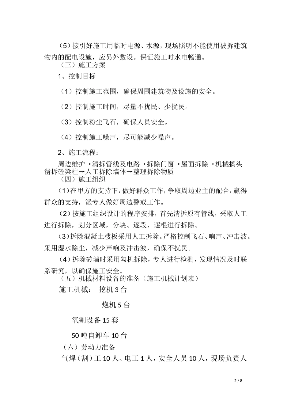 拆除房屋施工组织设计_第2页