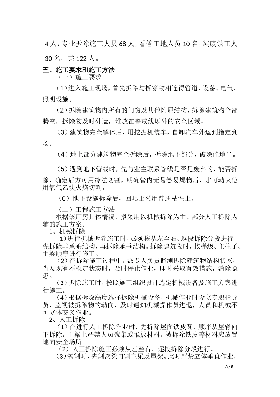 拆除房屋施工组织设计_第3页