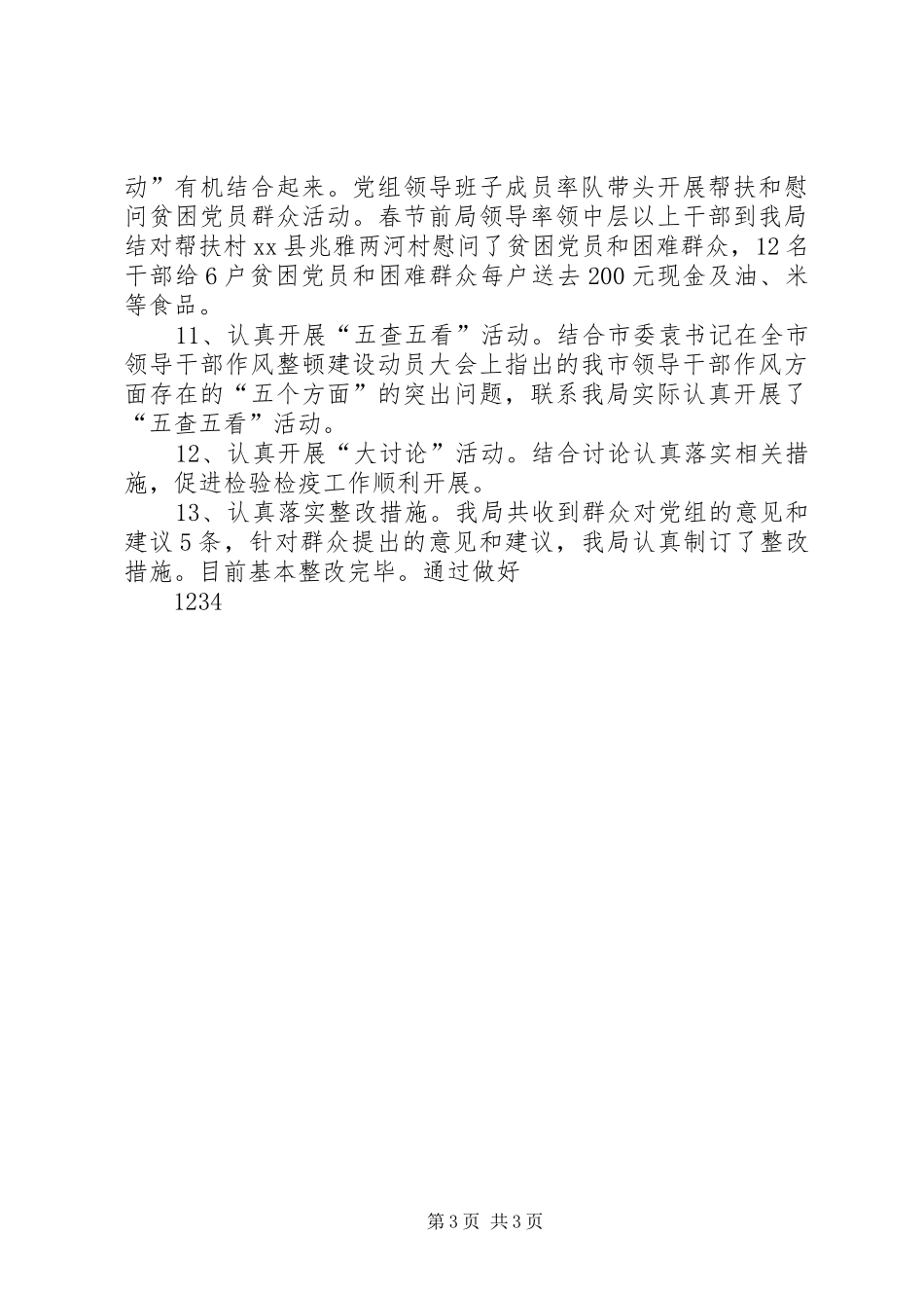 市出入境检验检疫局工作总结暨下年工作要点 _第3页