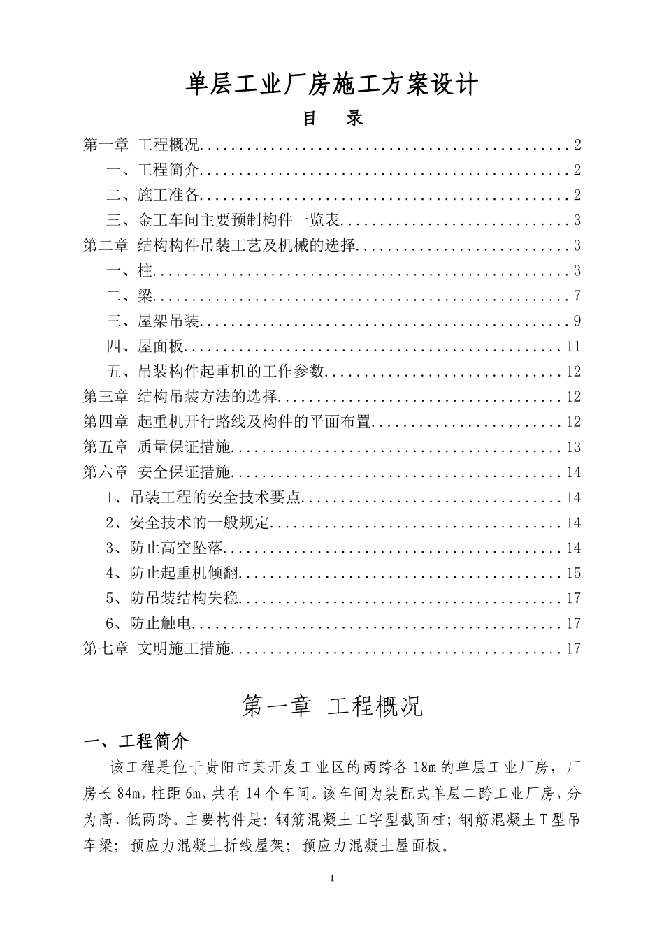 单层工业厂房施工方案设计_第2页