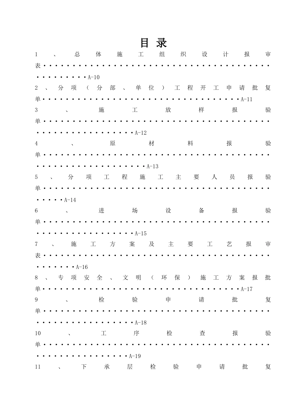 公路工程监理使用表格_第2页