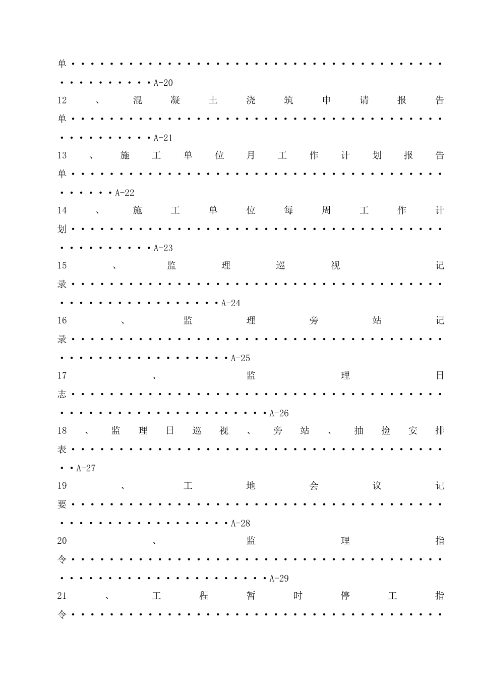 公路工程监理使用表格_第3页
