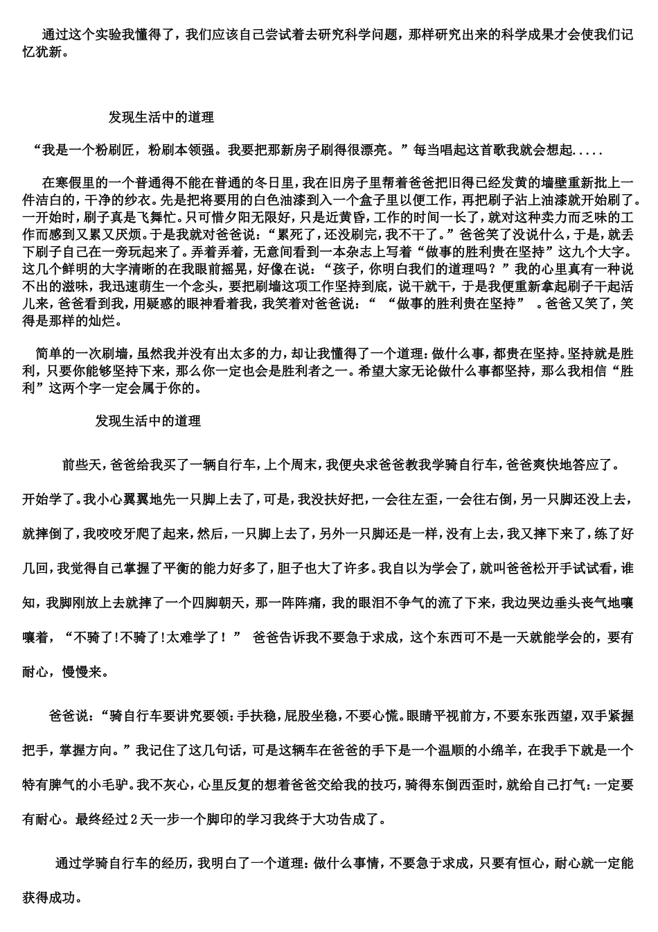 发现生活中的道理范文8篇_第2页