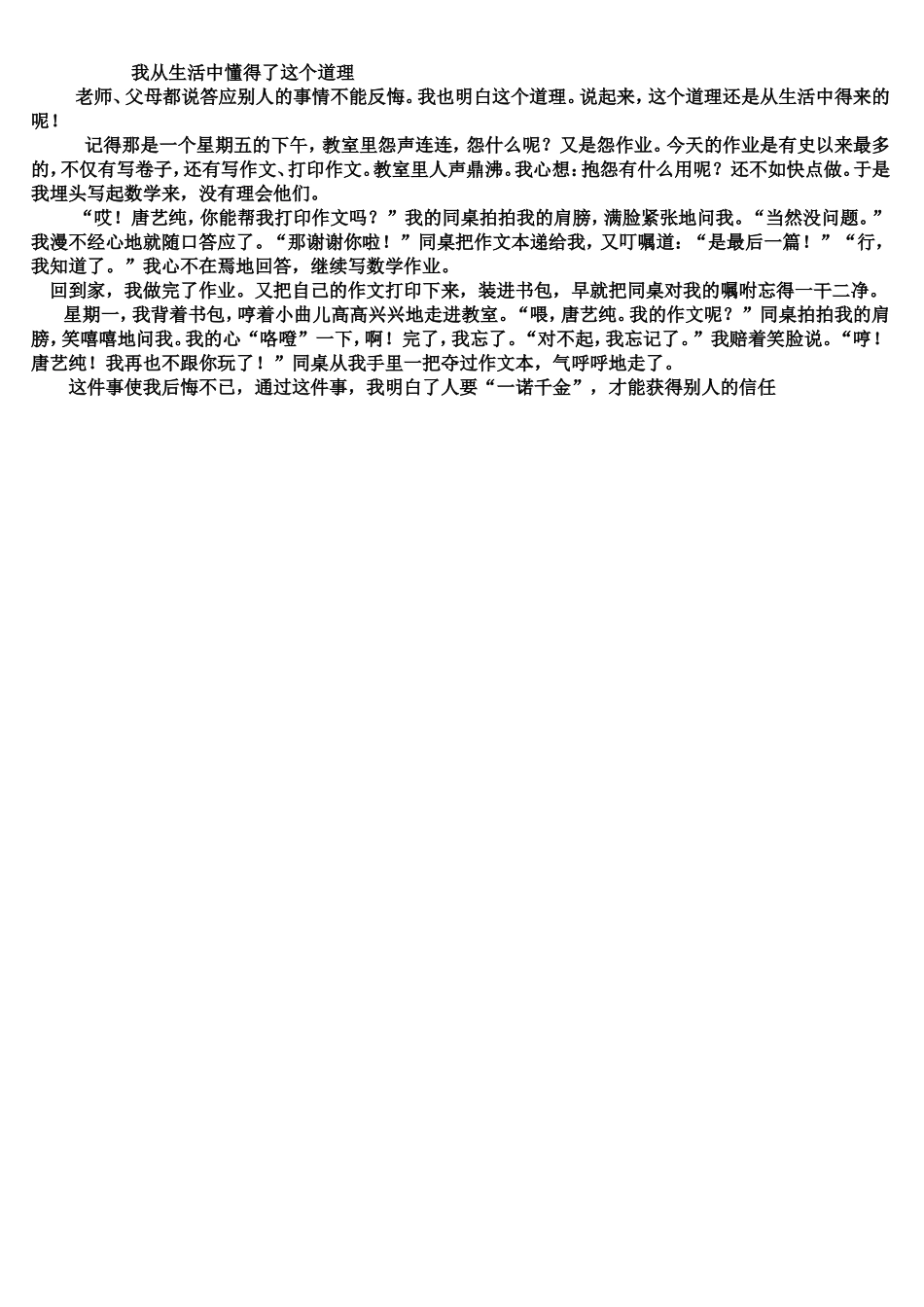 发现生活中的道理范文8篇_第3页