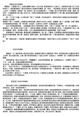 发现生活中的道理范文8篇