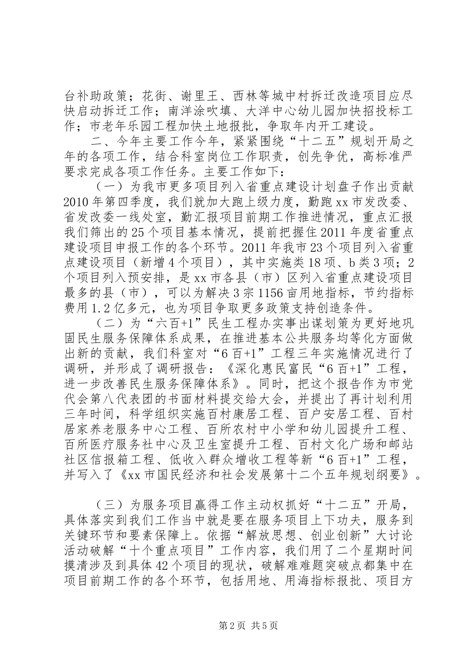 市发改局综合科年度工作总结 _第2页