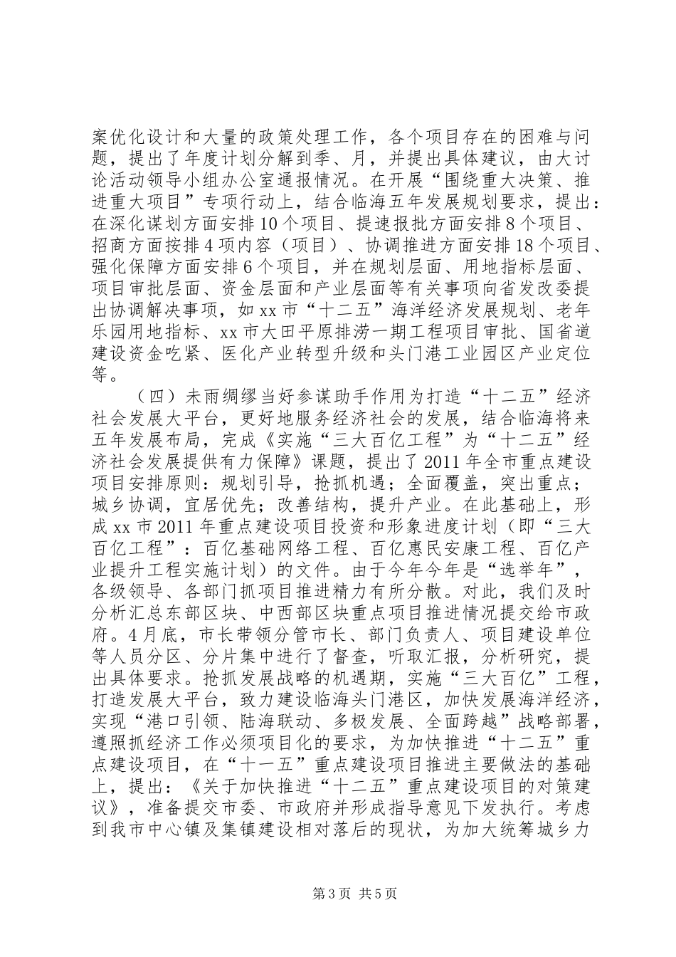 市发改局综合科年度工作总结 _第3页