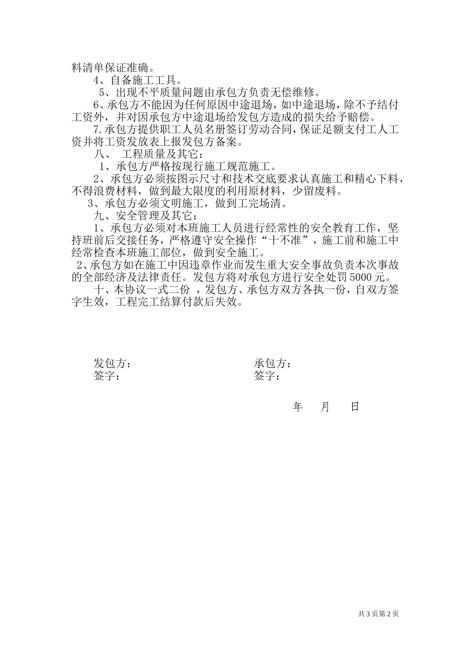 地板砖施工合同_第2页