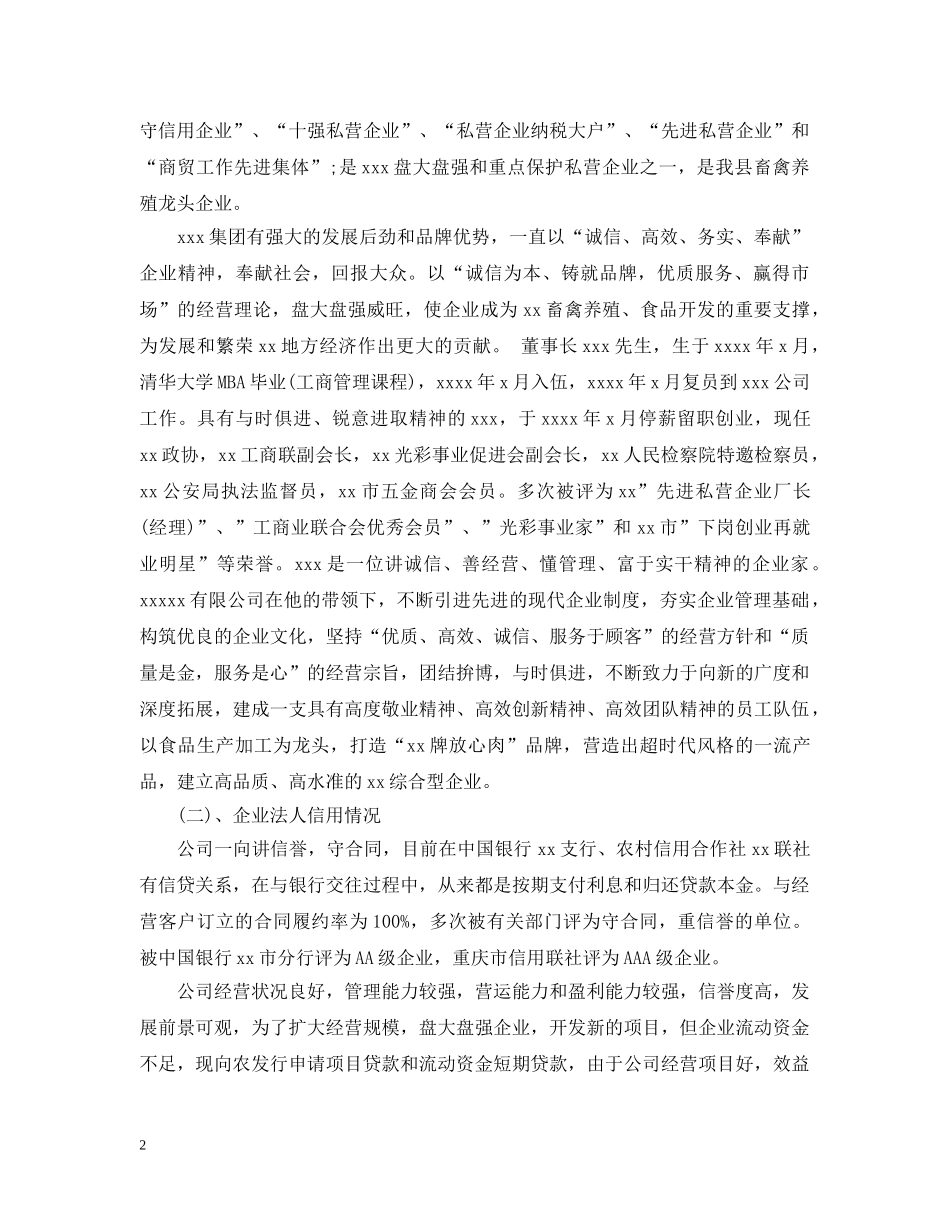 申请贷款报告书范文3篇 _第2页