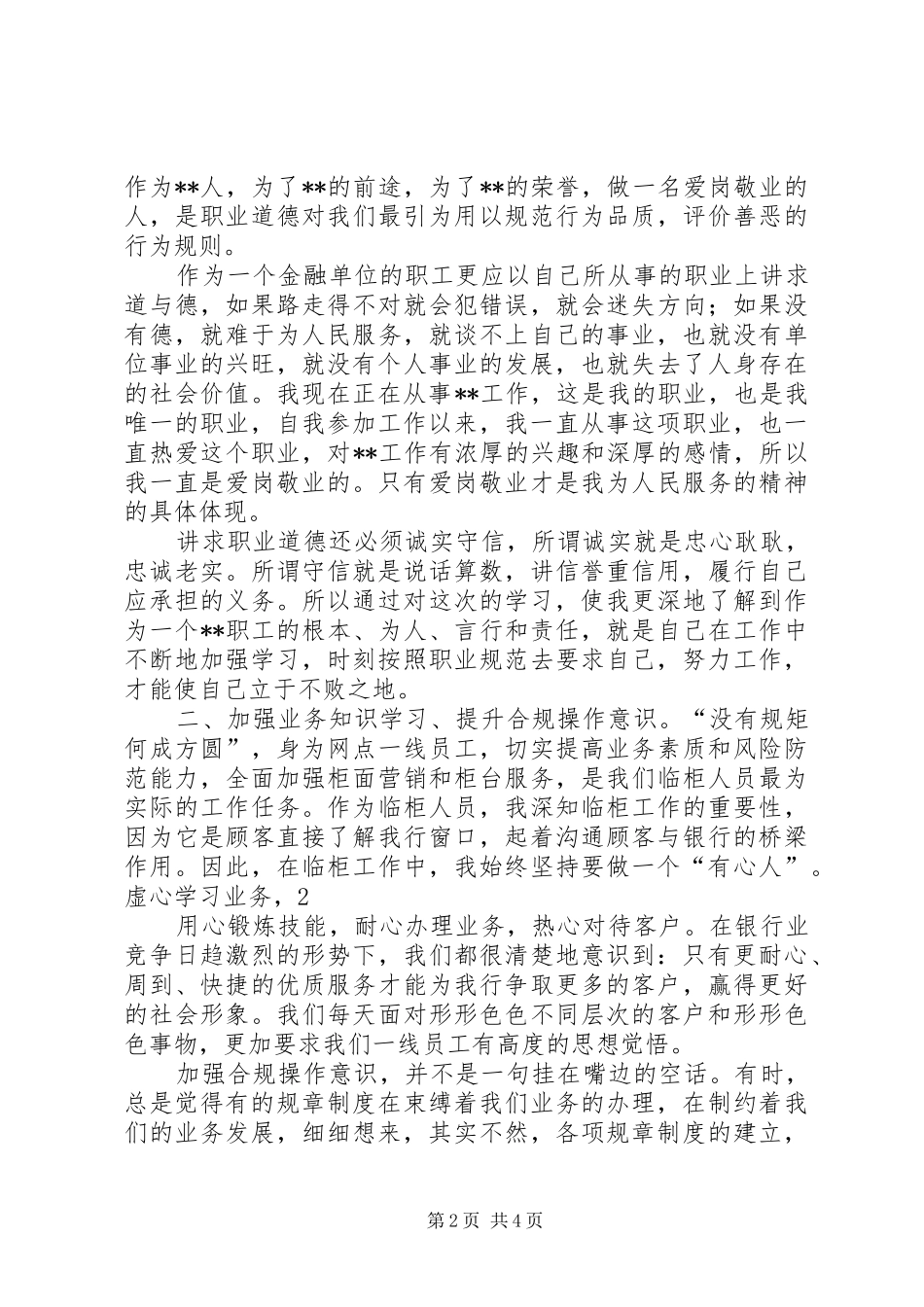 联社合规教育个人体会心得_第2页