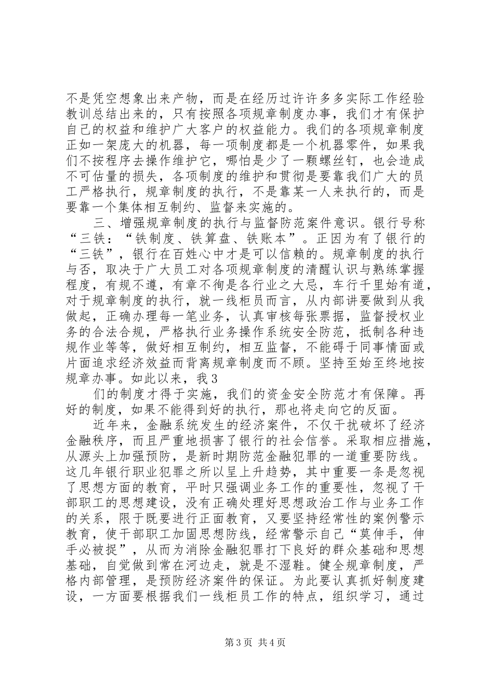 联社合规教育个人体会心得_第3页