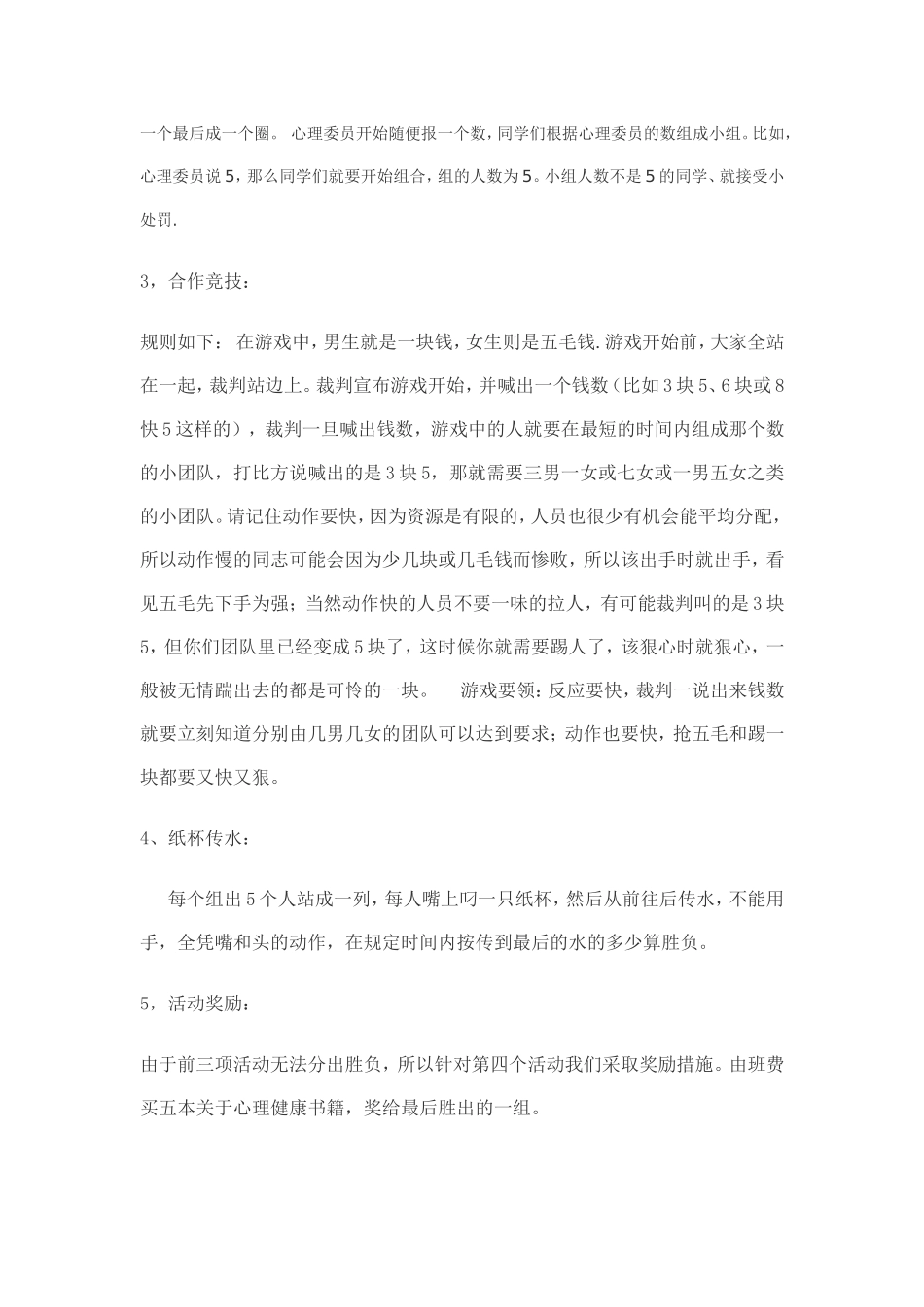 健康心理快乐人生班会策划方案_第2页