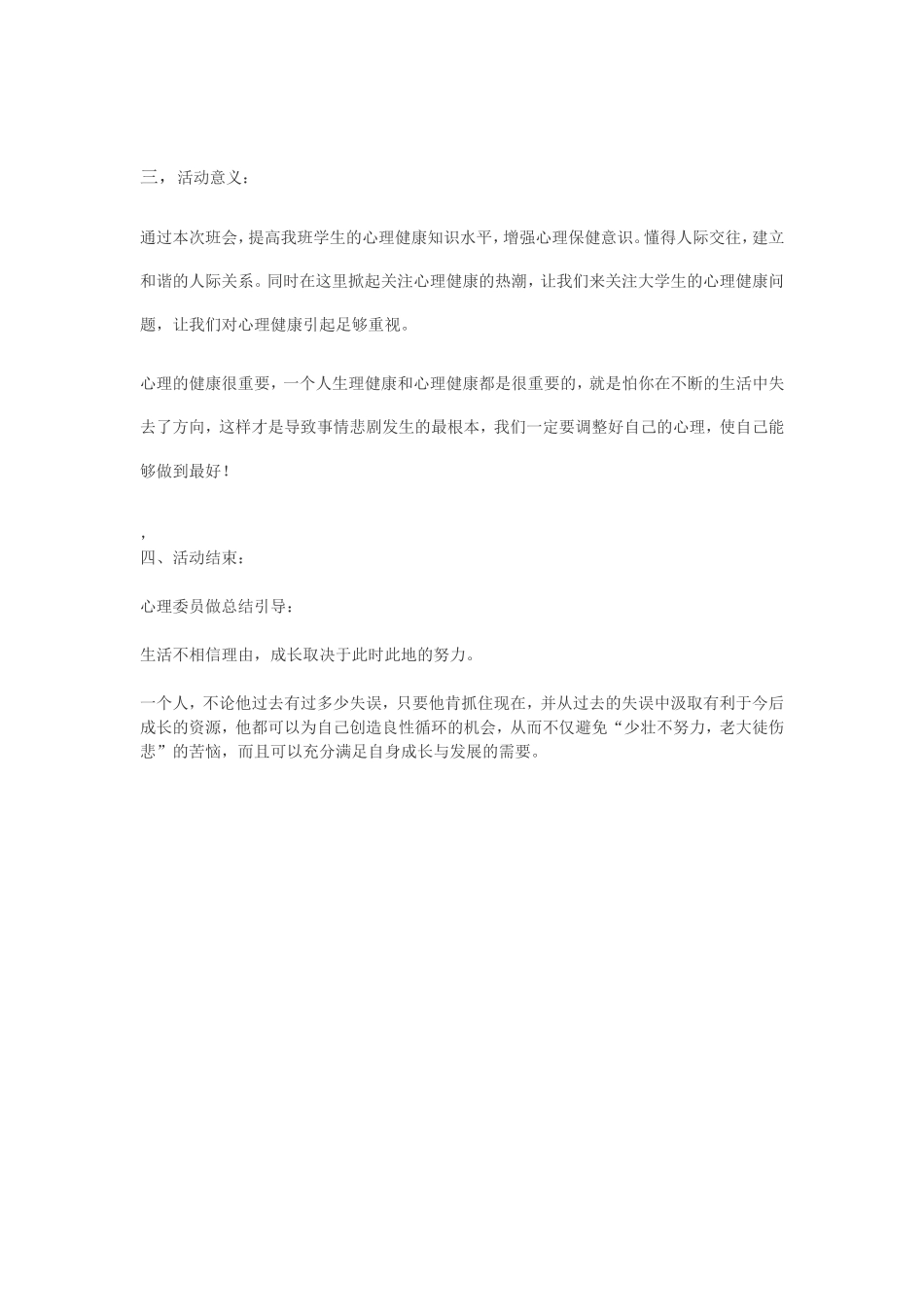 健康心理快乐人生班会策划方案_第3页