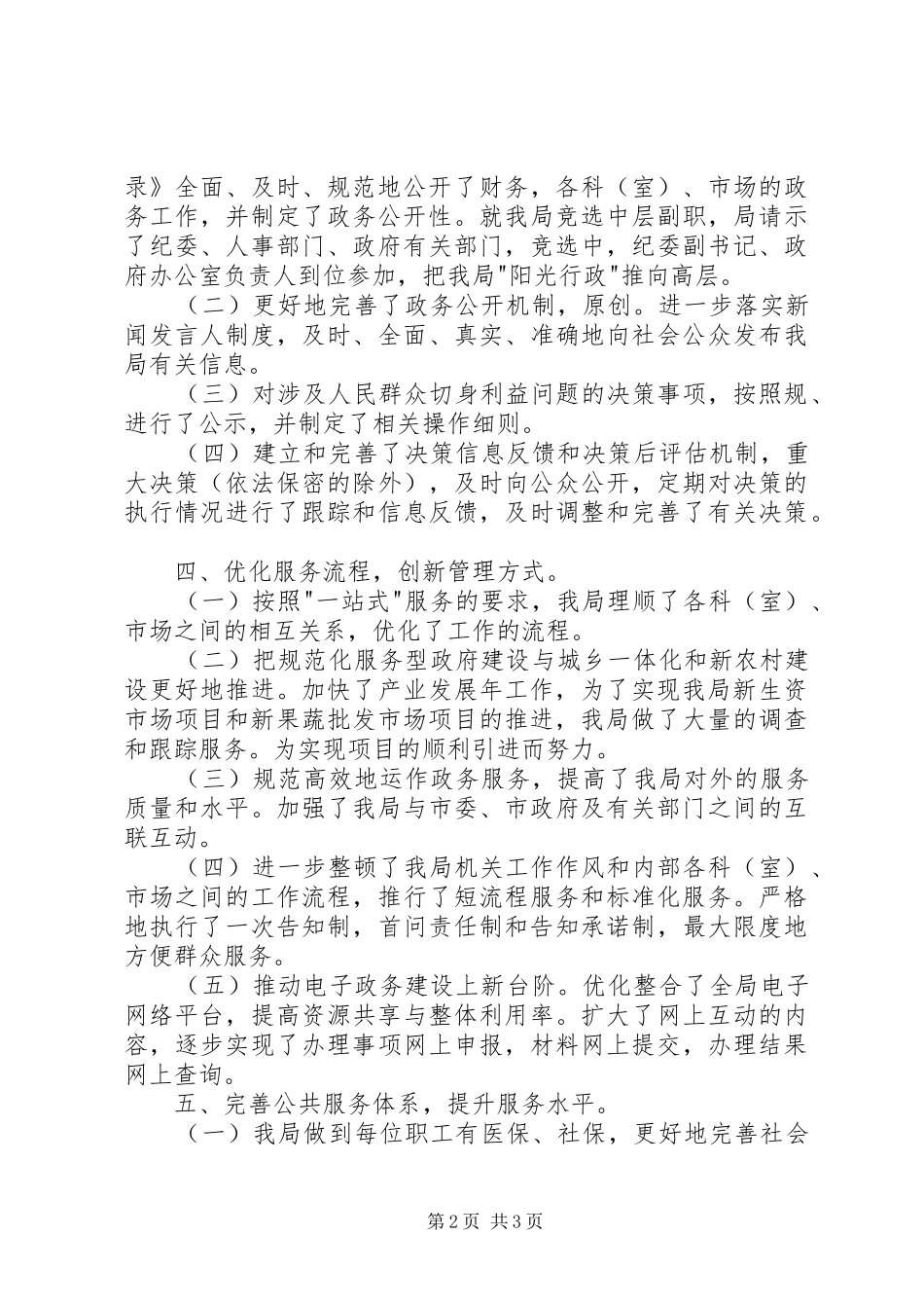 市场管理局上半年工作总结 _第2页