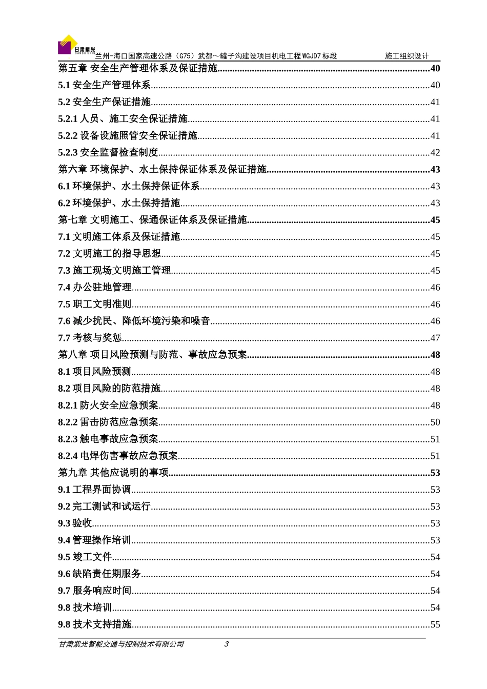 高速公路机电工程施工组织设计_第3页