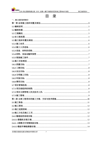 高速公路机电工程施工组织设计