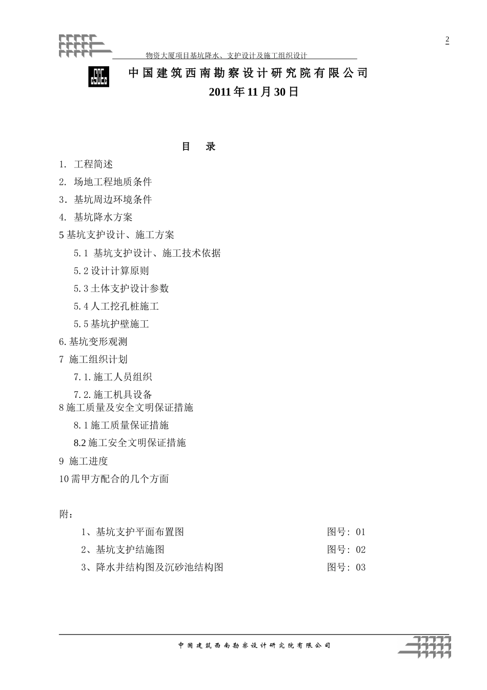 基坑降水、支护方案及施工组织设计_第3页