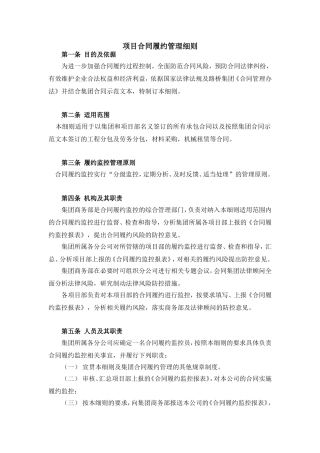 项目合同履约管理细则
