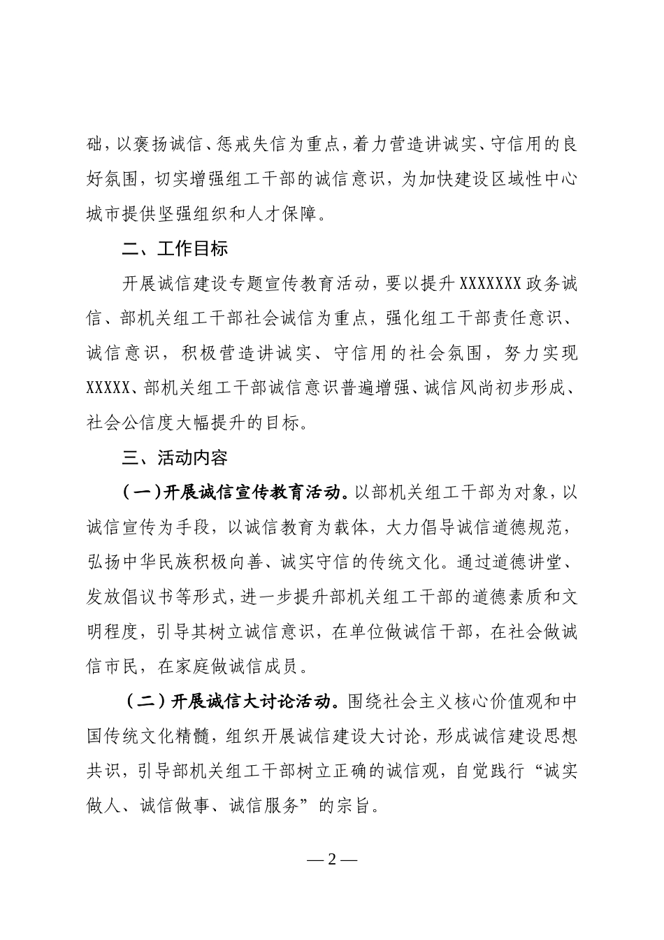 诚信建设专题宣传教育活动方案_第2页
