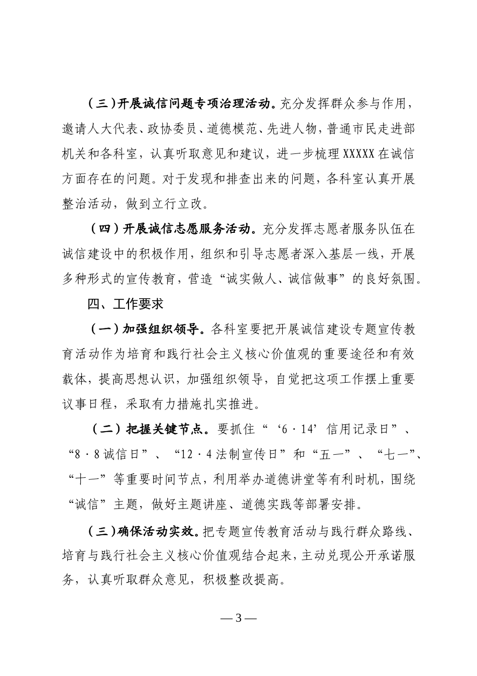 诚信建设专题宣传教育活动方案_第3页