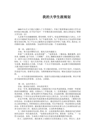 我的警校大学生涯规划