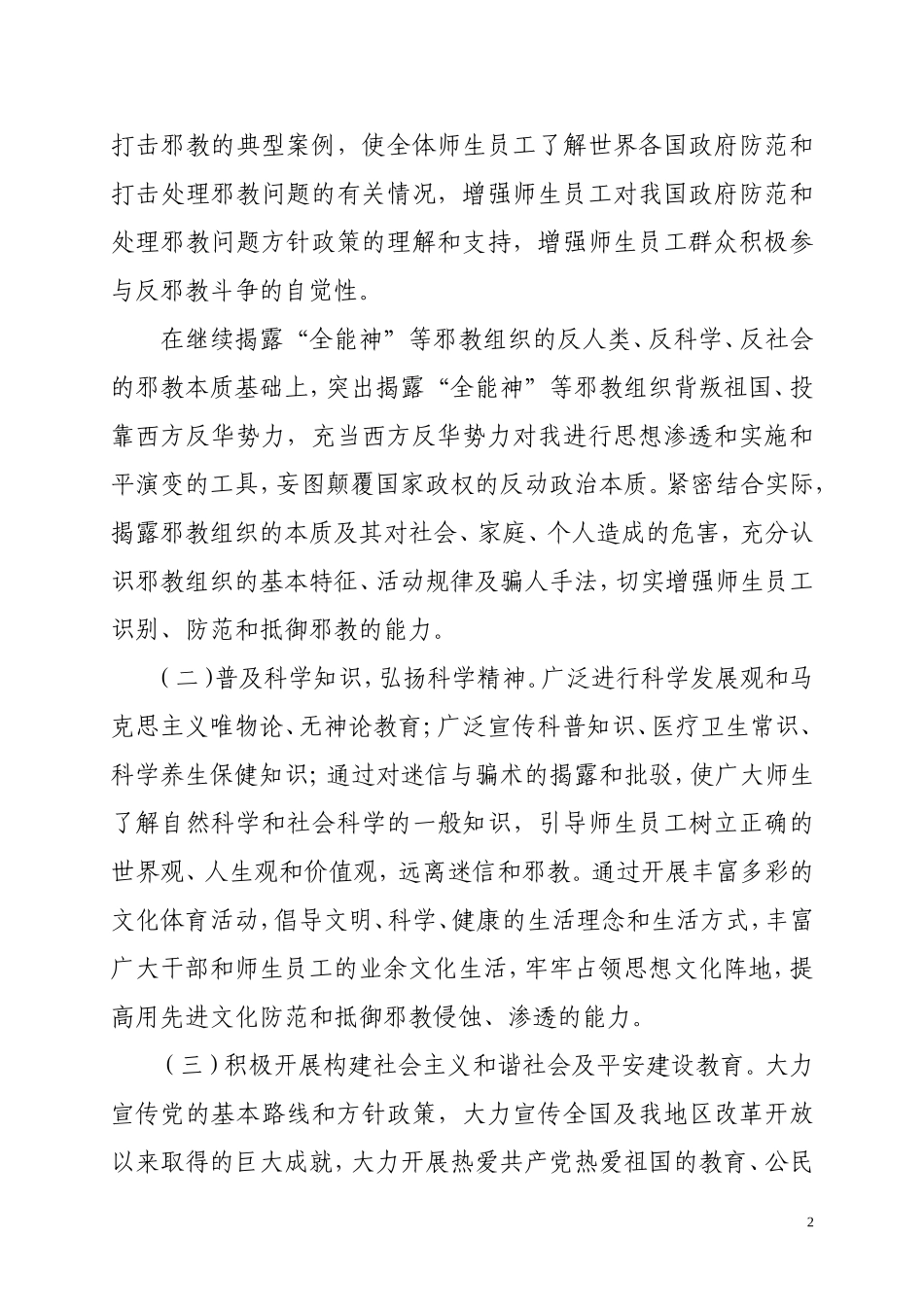 加强无神论教育宣传活动2013.9_第2页