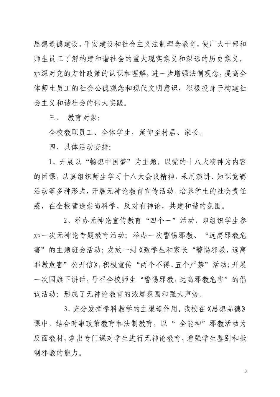 加强无神论教育宣传活动2013.9_第3页