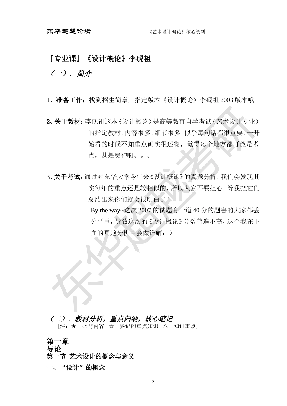 设计概论笔记_第2页