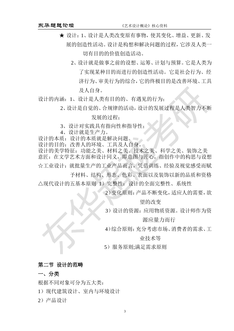 设计概论笔记_第3页