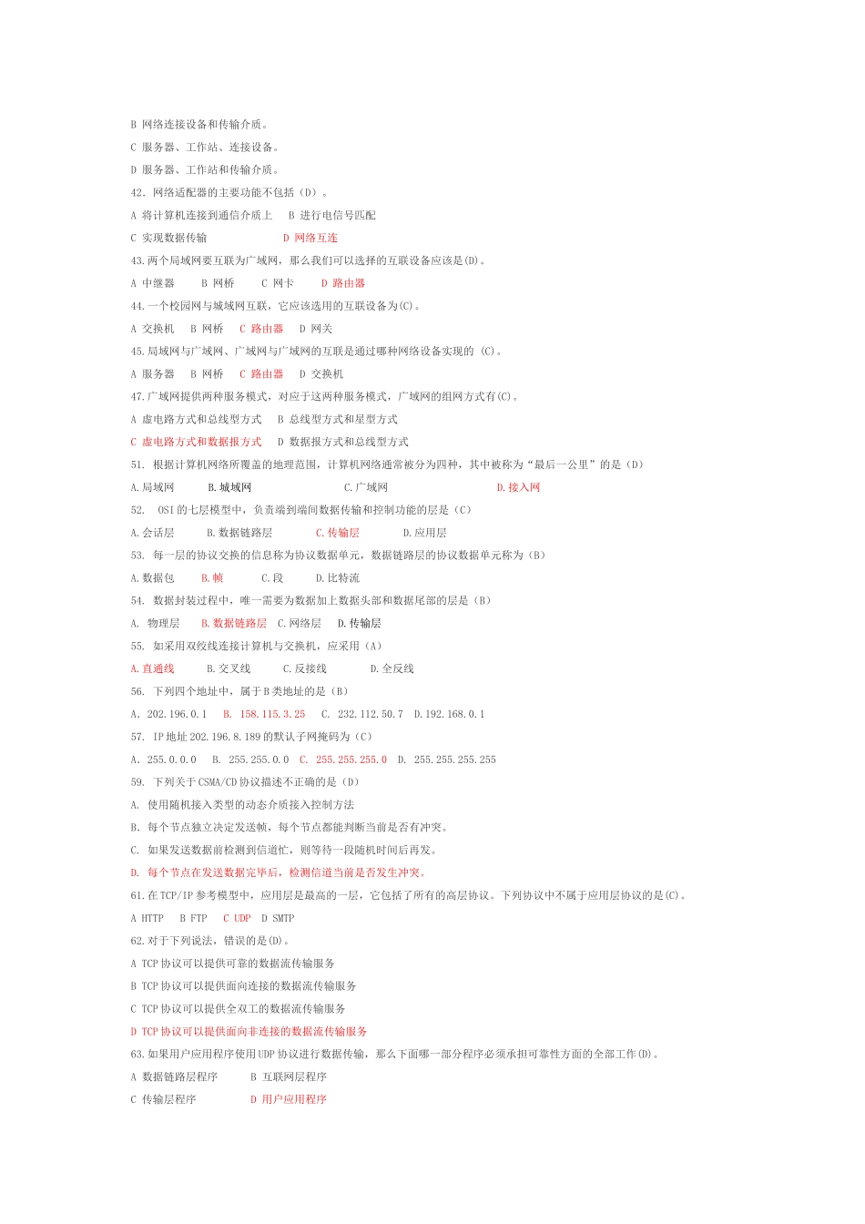 计算机网络第一学期期末考试模拟练习题答案(这套卷子上面也会有原题)_第3页