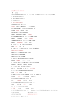 计算机网络第一学期期末考试模拟练习题答案(这套卷子上面也会有原题)