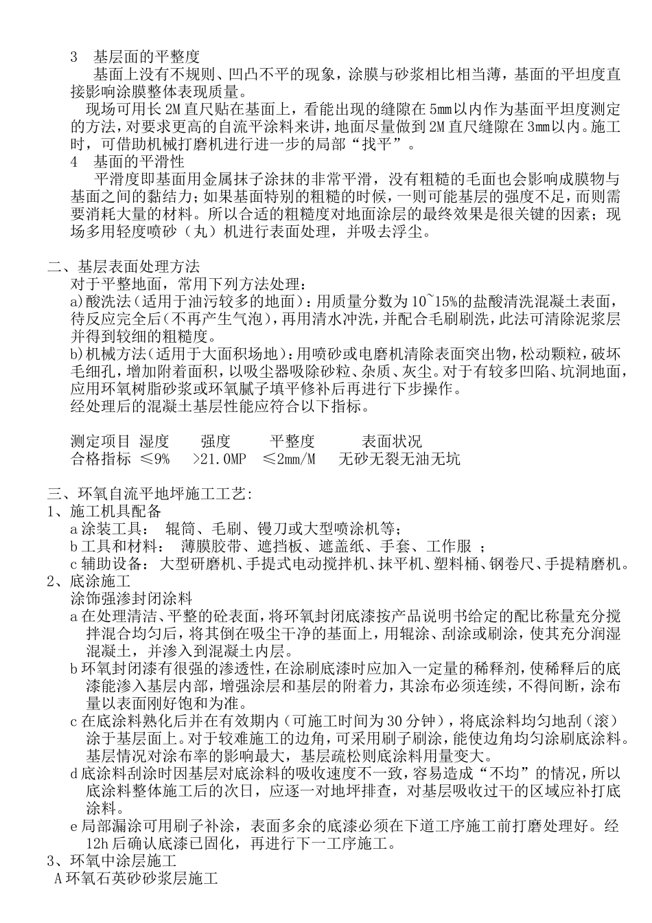 环氧自流平楼地面施工方法_第2页