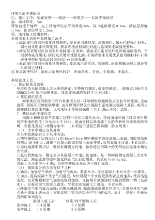 环氧自流平楼地面施工方法