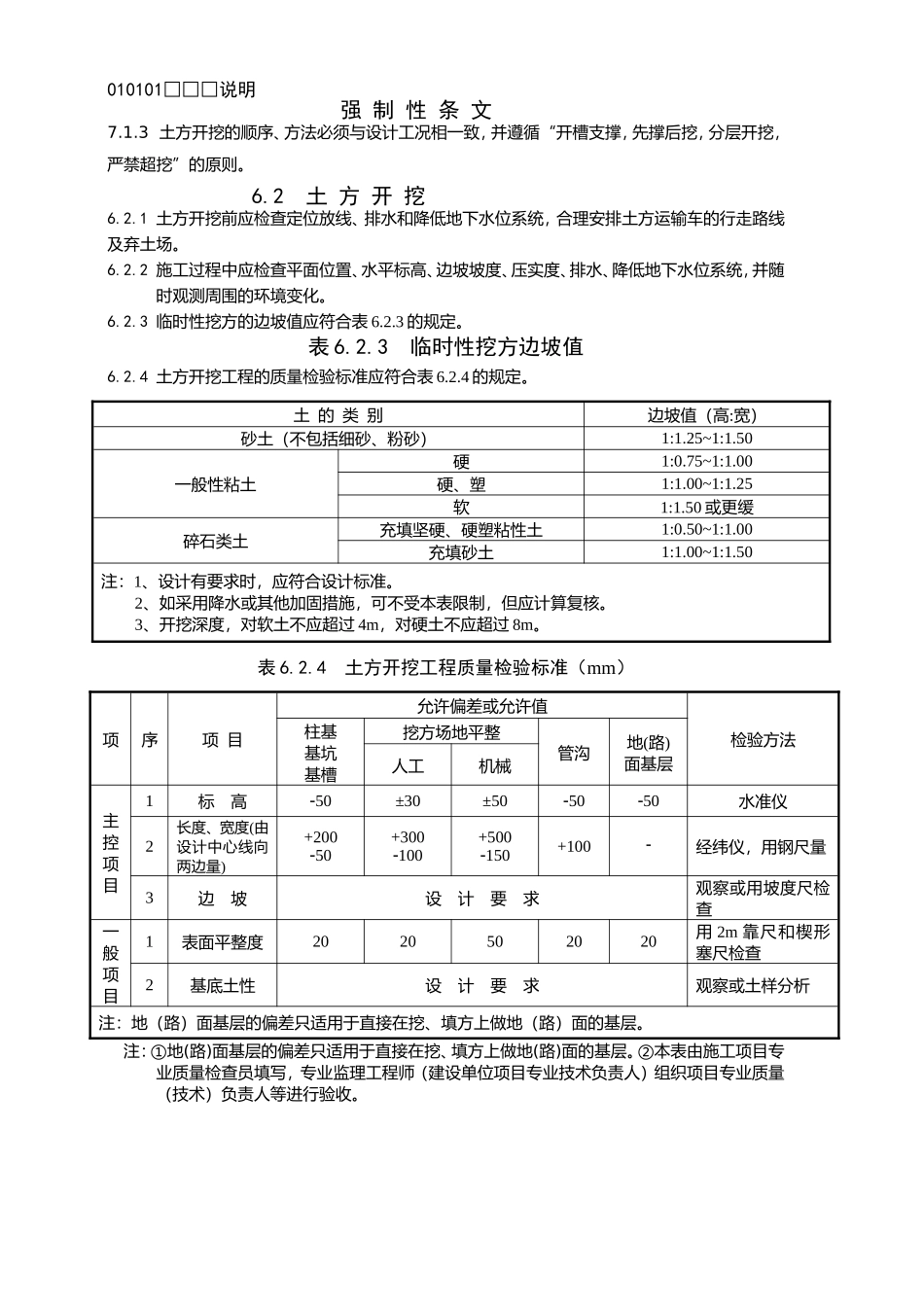 监理平行检验记录表_第2页