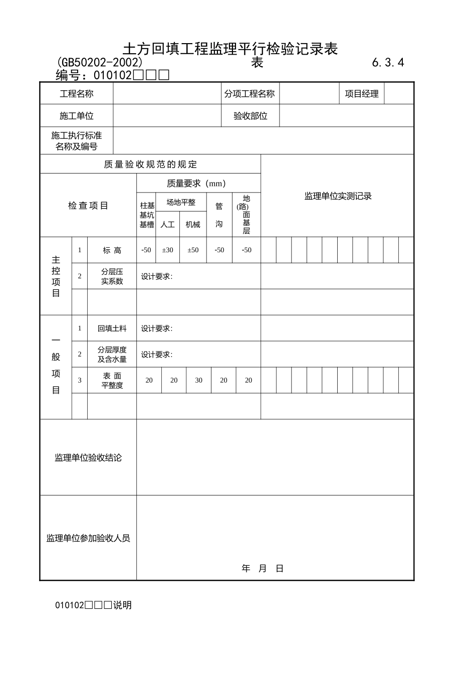 监理平行检验记录表_第3页