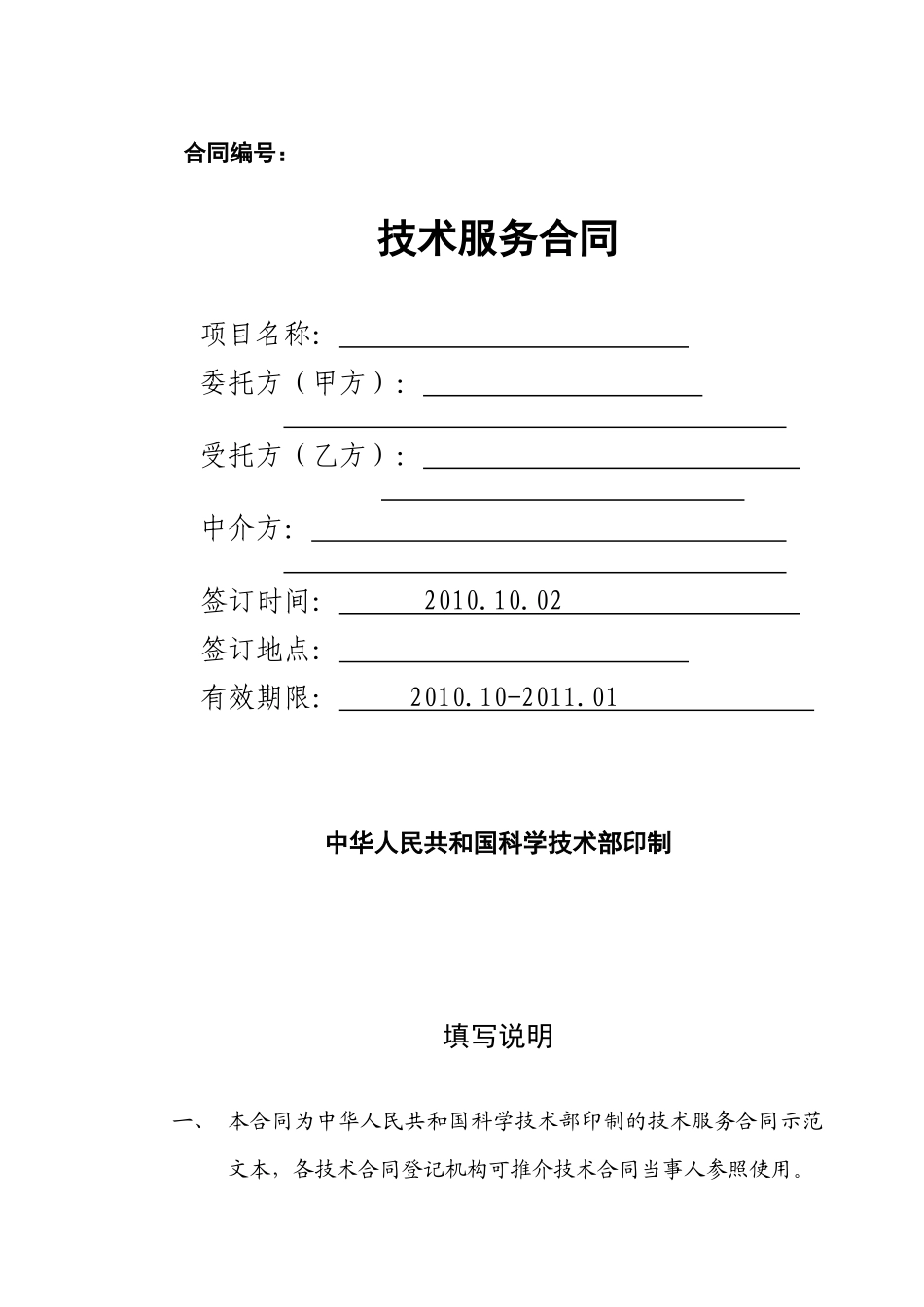 技术服务合同书范本_第1页