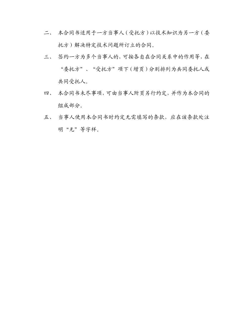 技术服务合同书范本_第2页