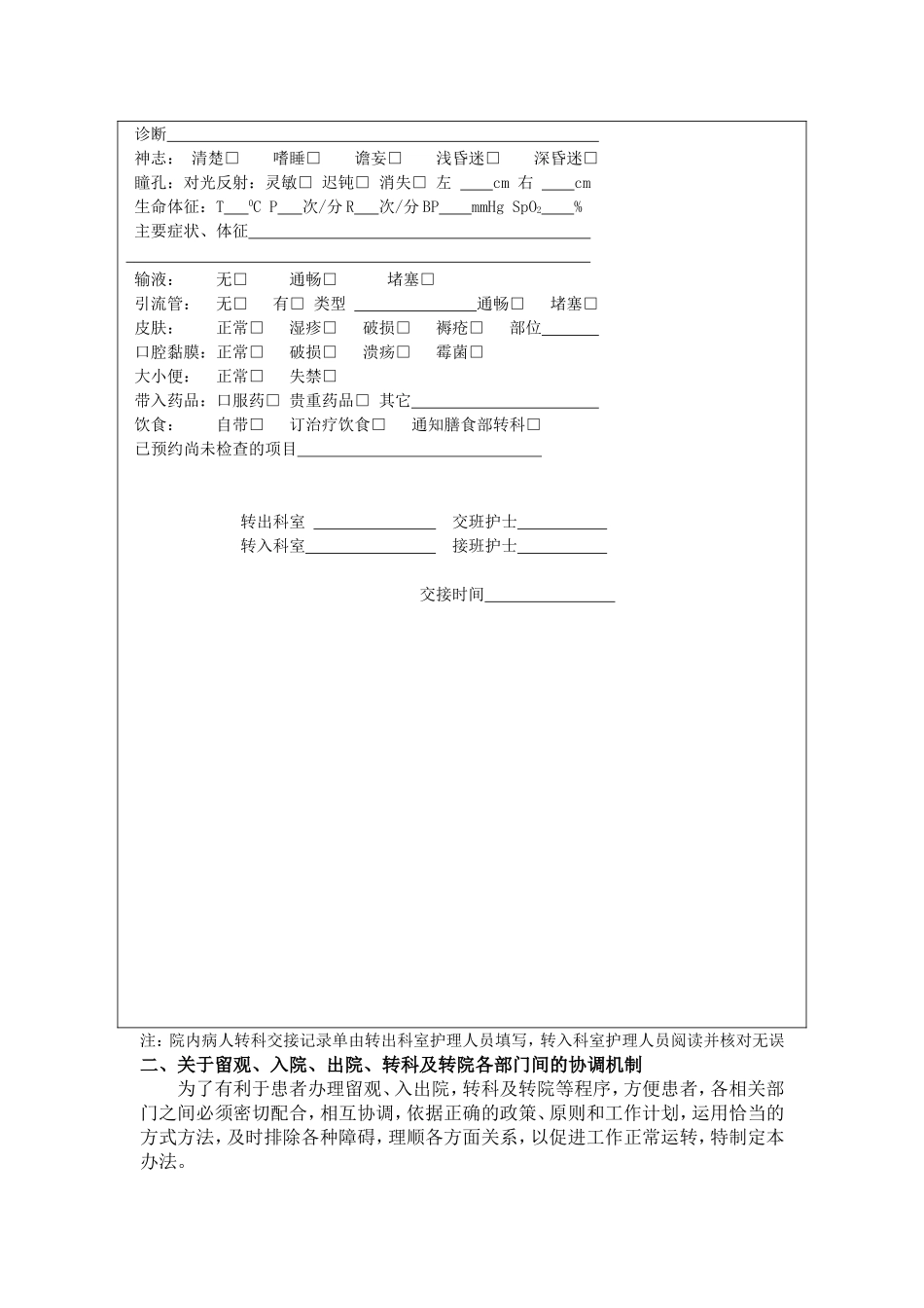 入院、出院、转科、转院、留观制度与流程规范_第3页