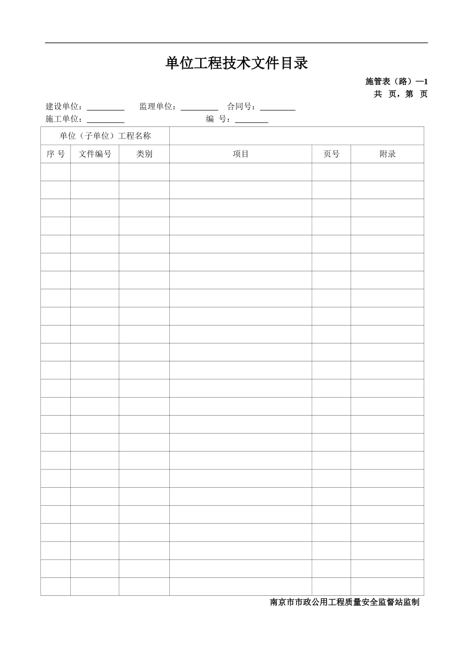 江苏省新规范道路市政工程用表格_第1页