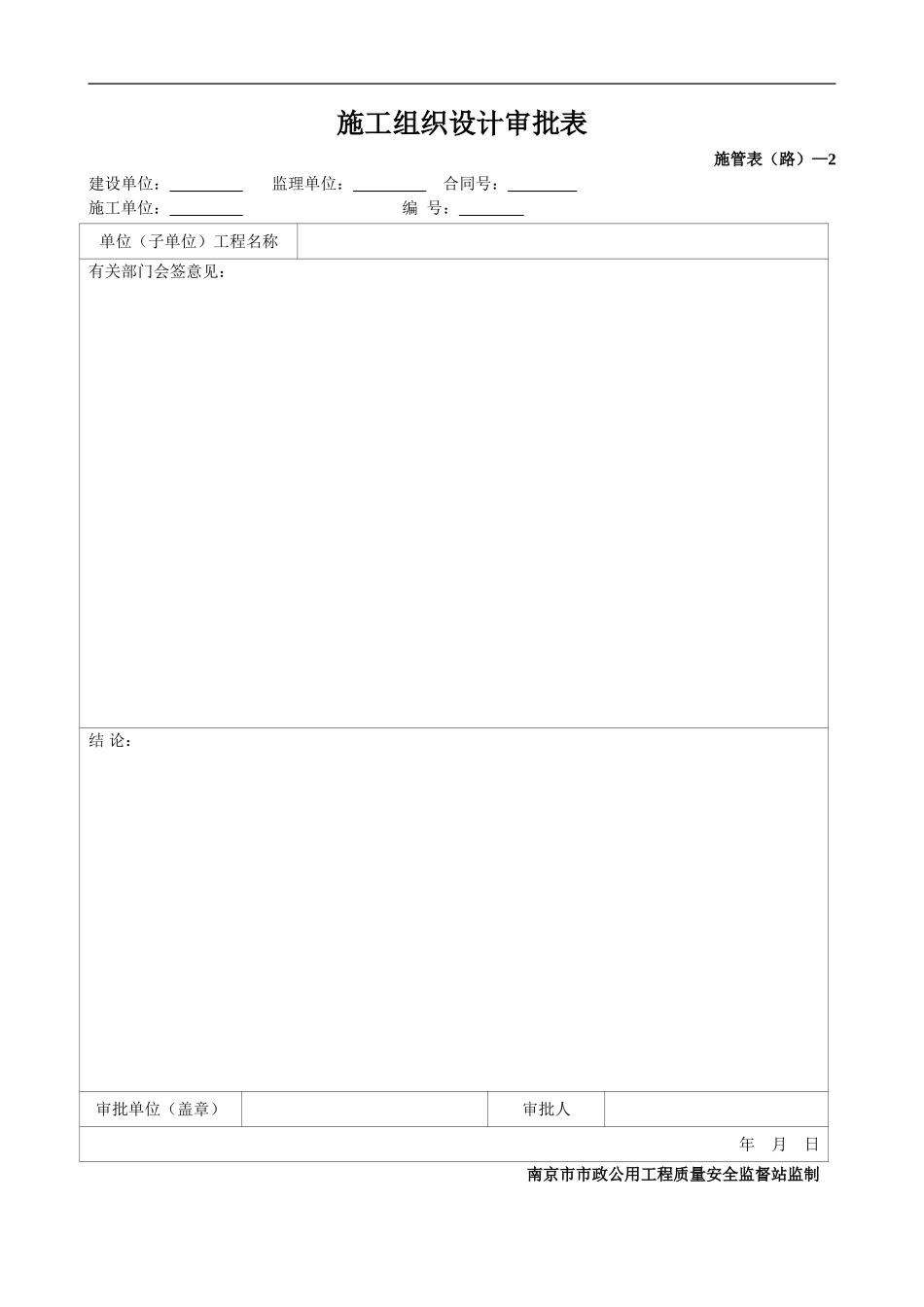 江苏省新规范道路市政工程用表格_第2页