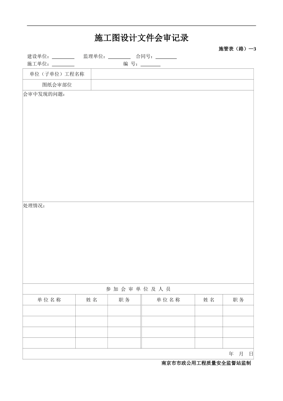 江苏省新规范道路市政工程用表格_第3页