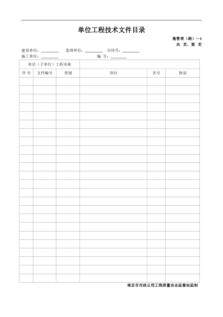 江苏省新规范道路市政工程用表格