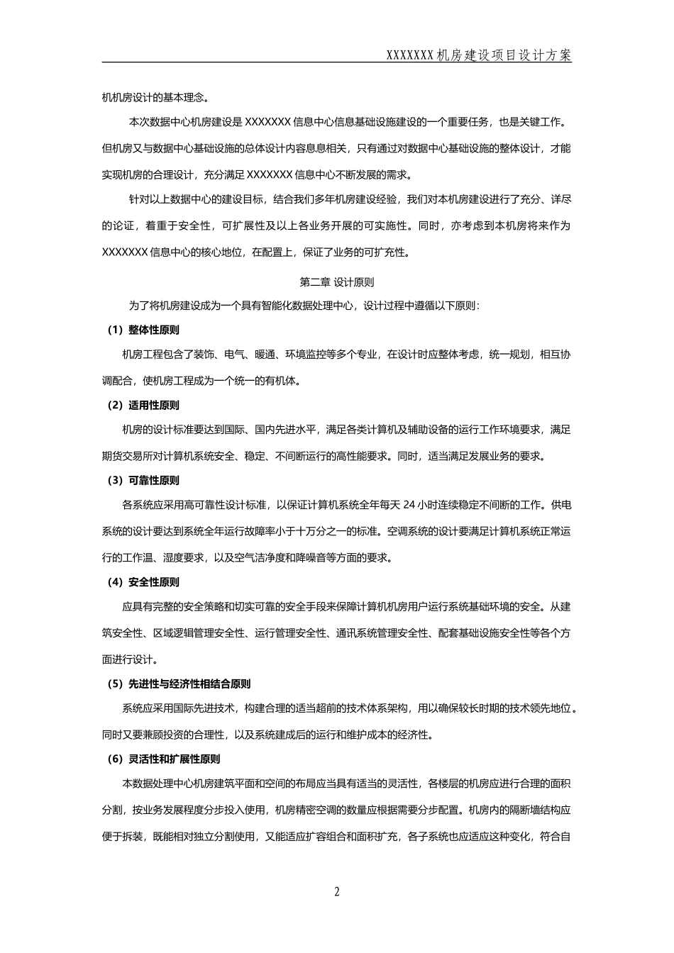 中心机房搭建设计方案_第2页