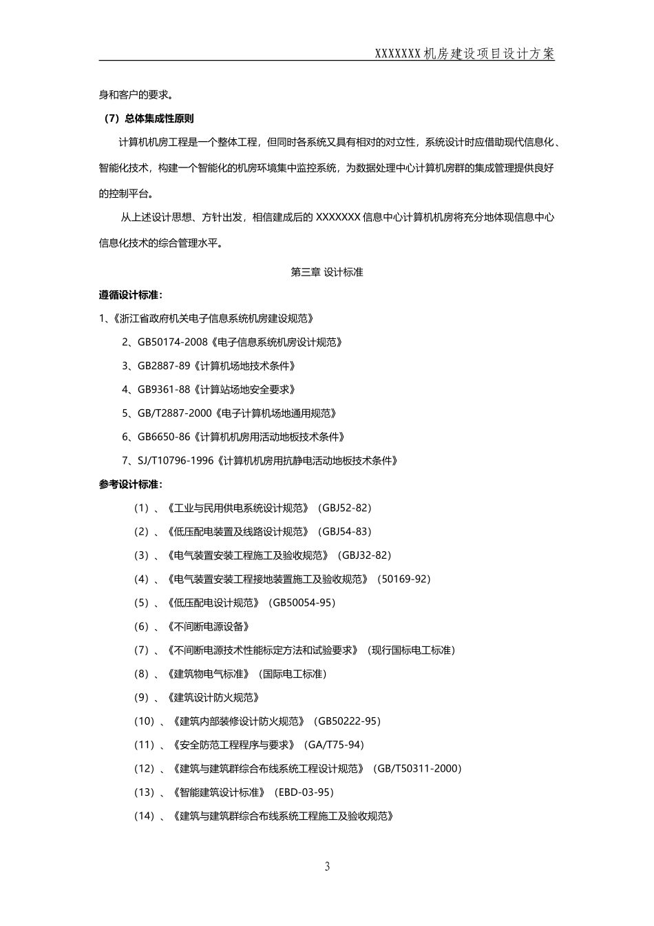 中心机房搭建设计方案_第3页