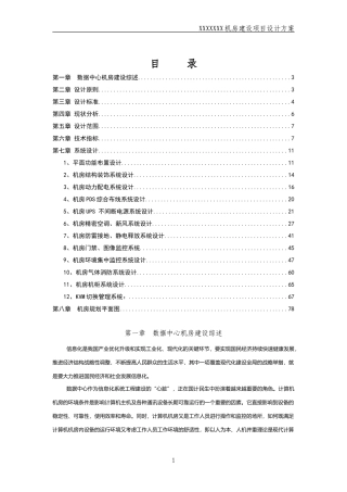 中心机房搭建设计方案