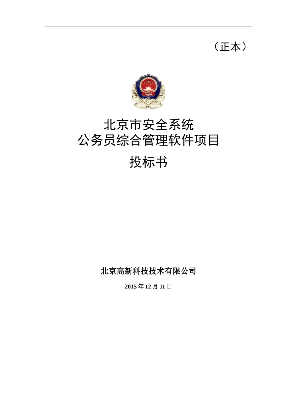 软件项目投标书范文_第1页