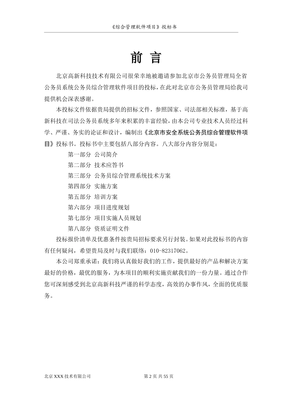 软件项目投标书范文_第2页